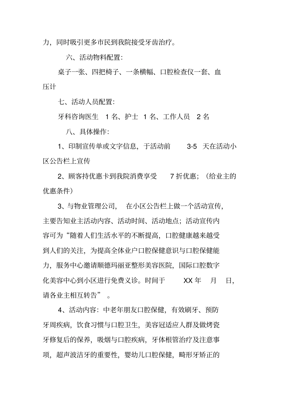 口腔义诊活动策划书_第2页