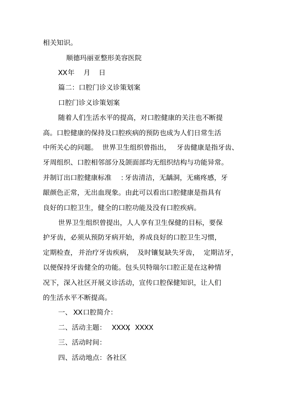 口腔义诊活动策划书_第3页