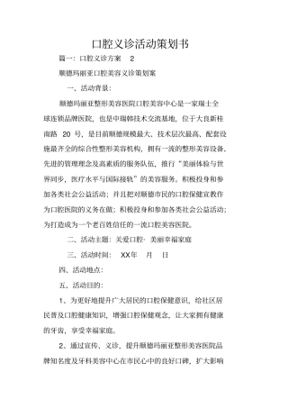 口腔义诊活动策划书