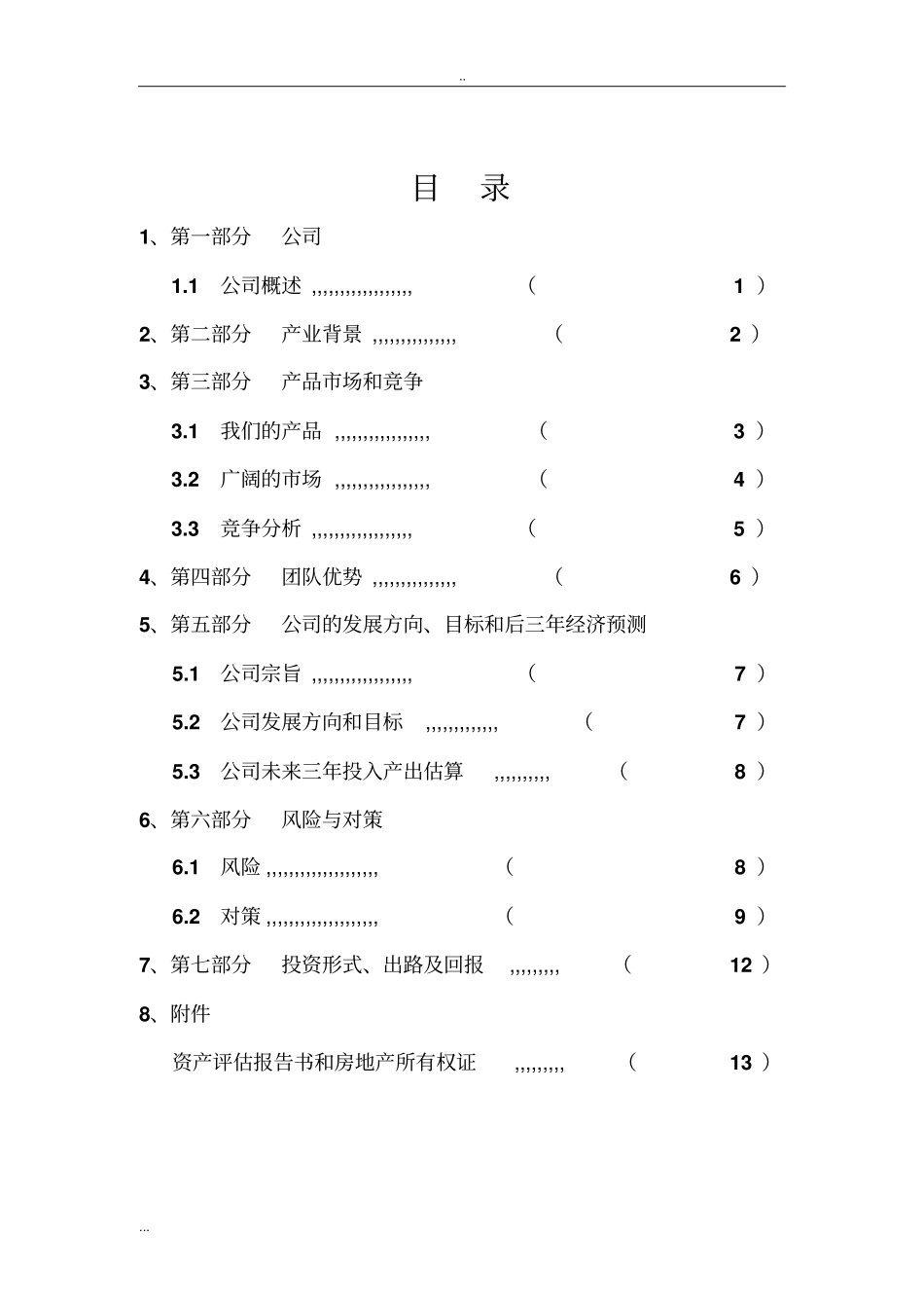 口腔义齿加工项目商业计划书_第2页