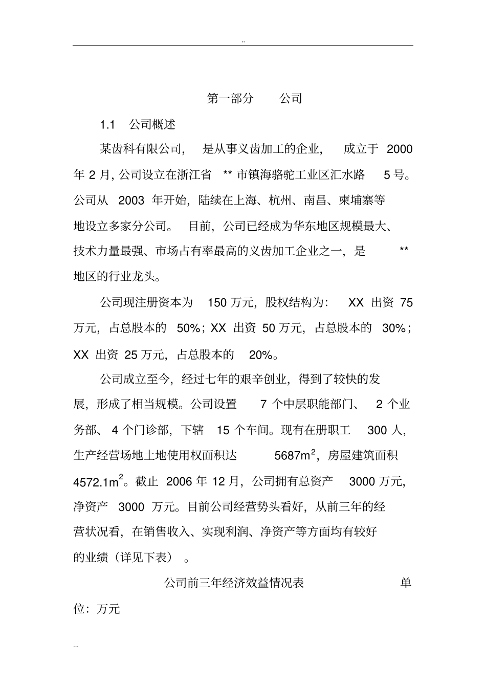 口腔义齿加工项目商业计划书_第3页