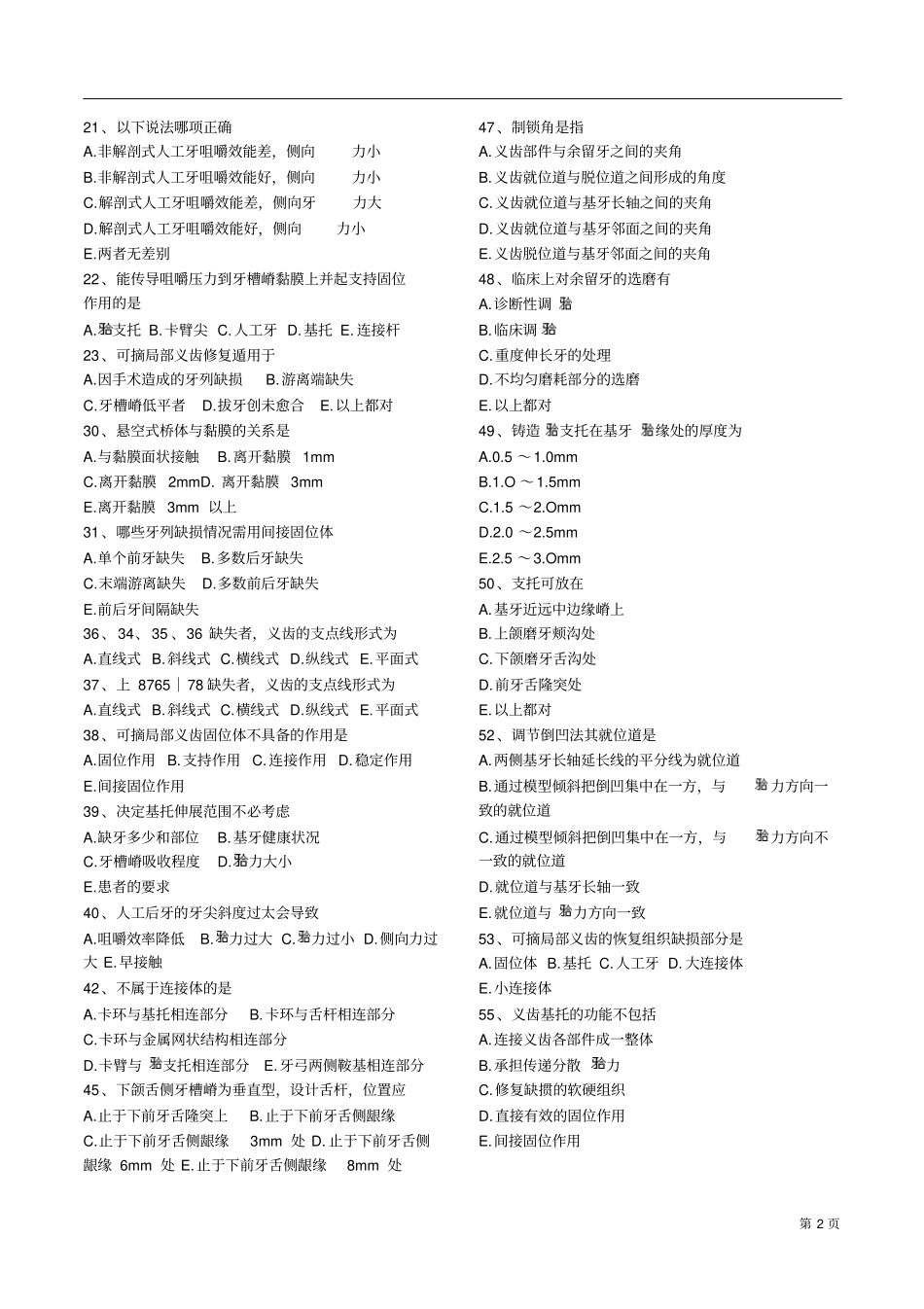 口腔修复学-牙列缺损同步习题_第2页