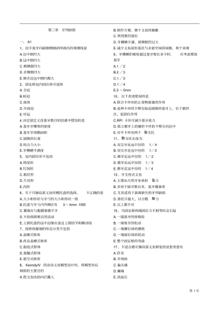 口腔修复学-牙列缺损同步习题