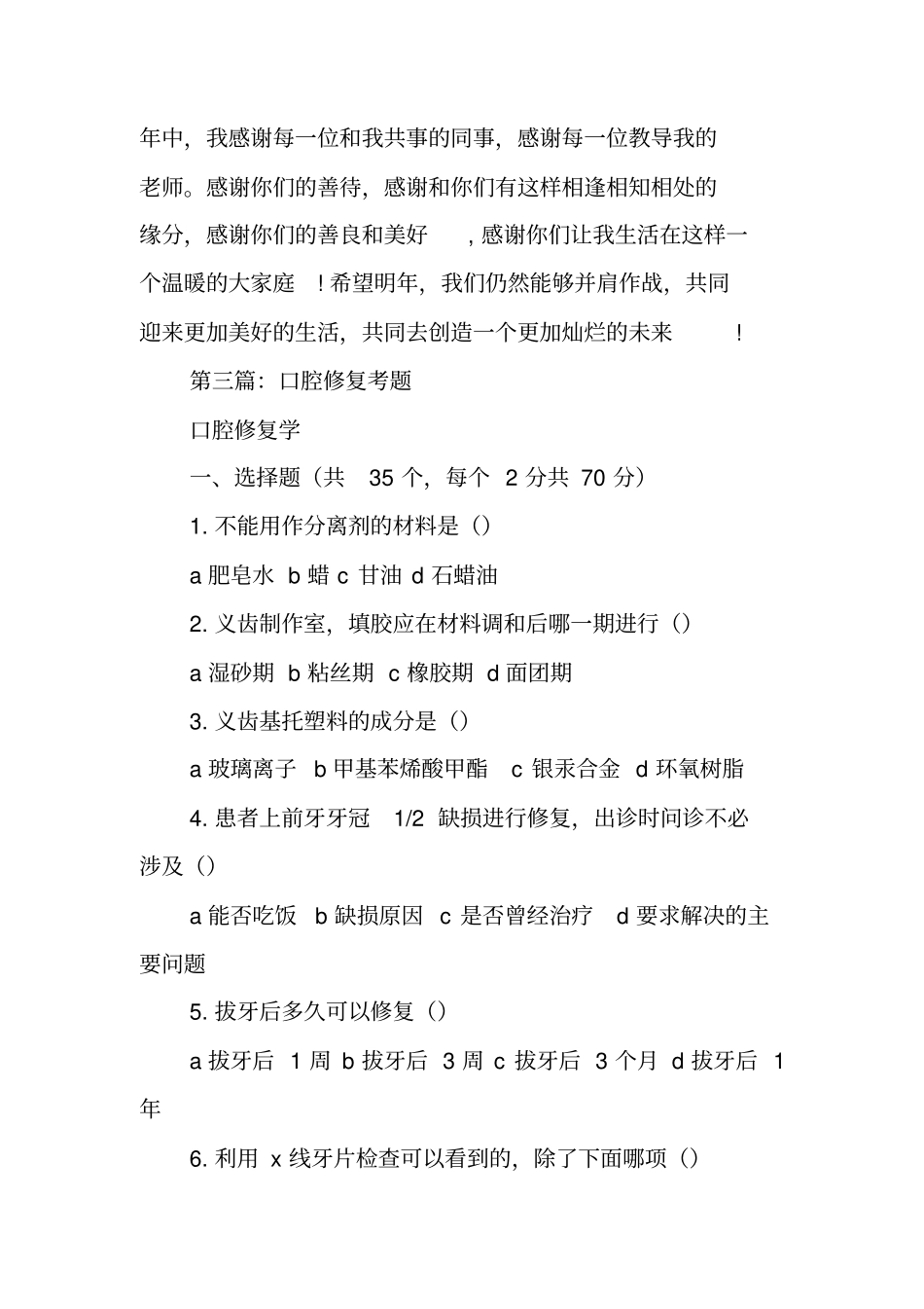 口腔修复个人工作总结范文_第3页