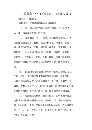口腔修复个人工作总结范文