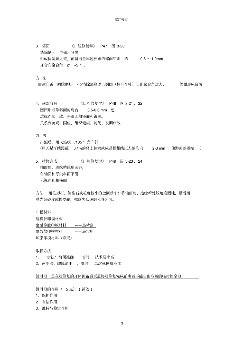 口腔修复学averygoodsummary_第3页