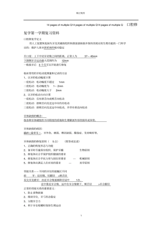 口腔修复学averygoodsummary