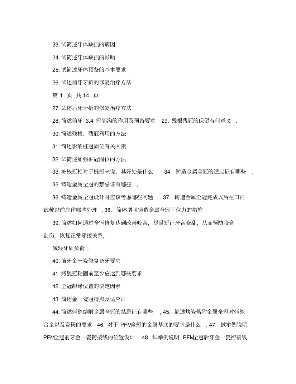 口腔修复学大题重点笔记-题_第2页