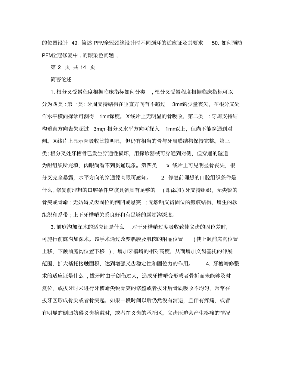 口腔修复学大题重点笔记-题_第3页