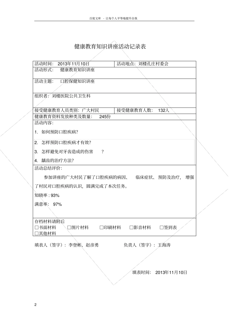口腔保健知识讲座_第2页