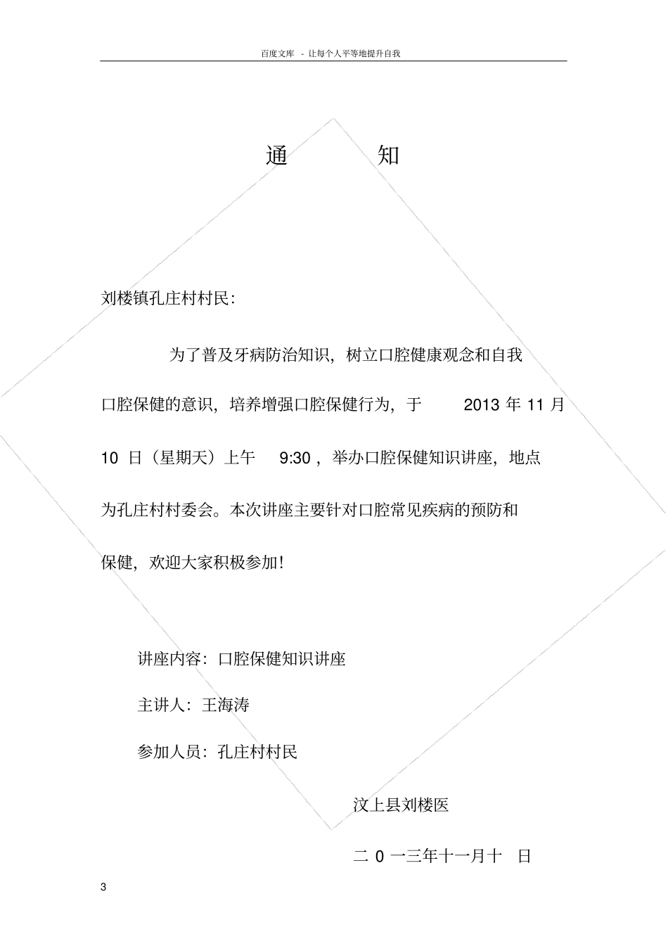 口腔保健知识讲座_第3页