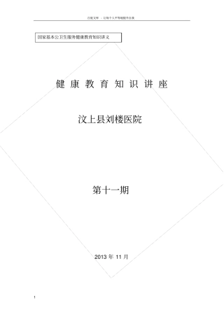 口腔保健知识讲座