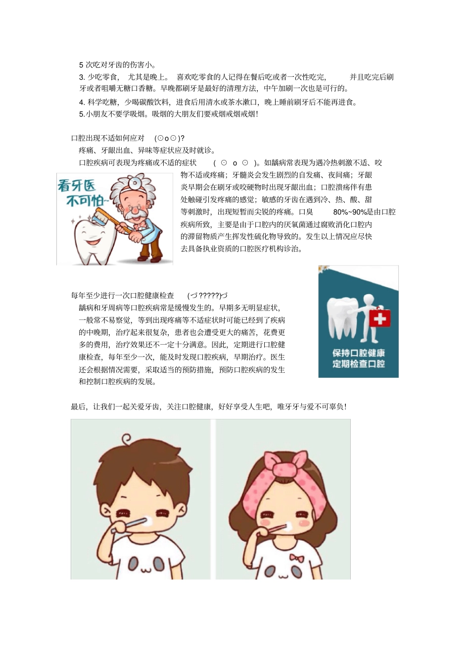 口腔保健宣传单_第2页