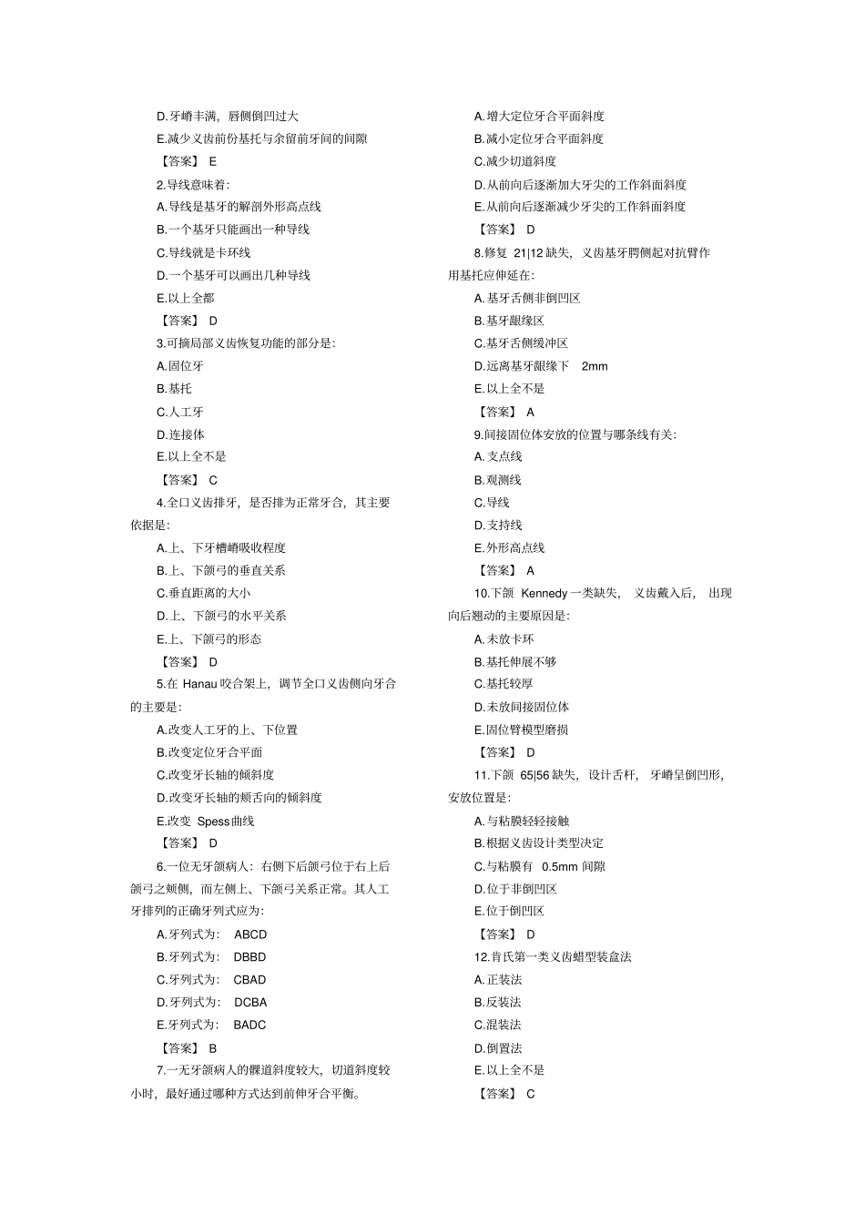口腔修复学模拟试题及答案讲解_第3页