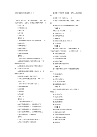 口腔修复学模拟试题及答案讲解