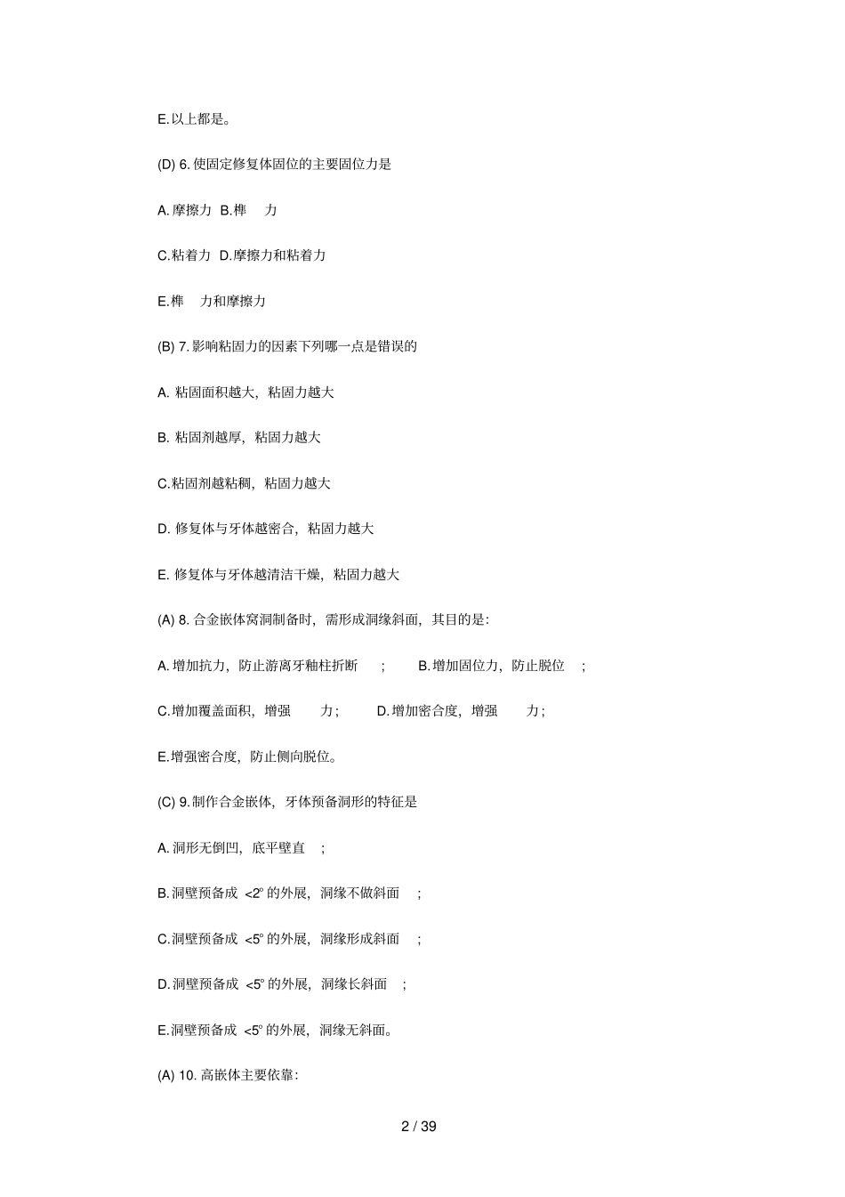 口腔修复学精选试题_第2页