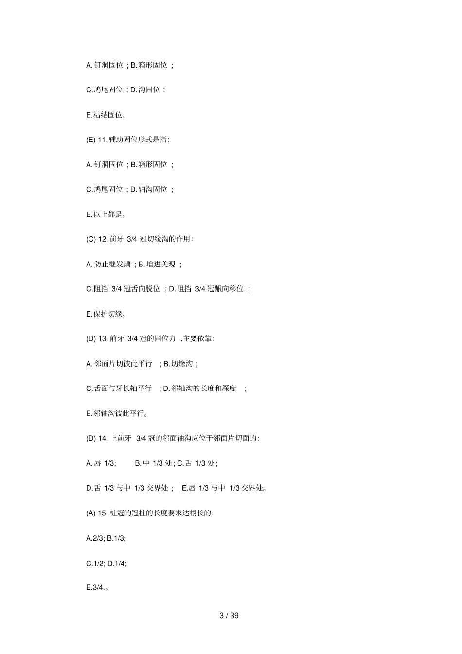 口腔修复学精选试题_第3页