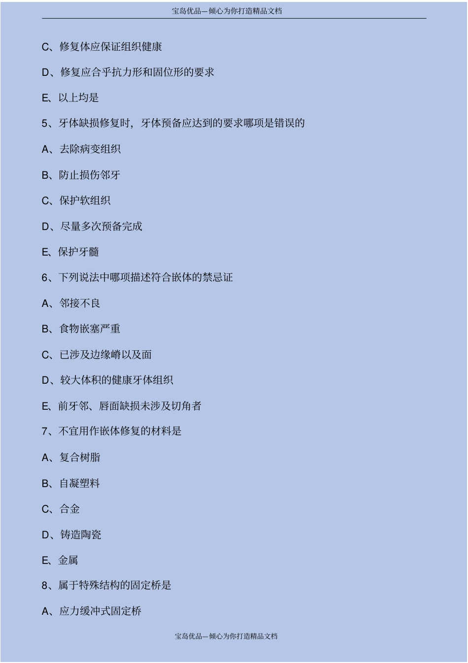 口腔修复学练习及解析_第3页