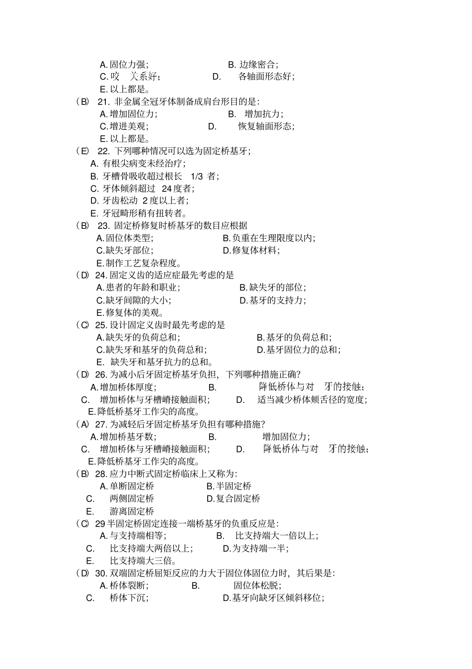 口腔修复学题目及答案1汇总_第3页