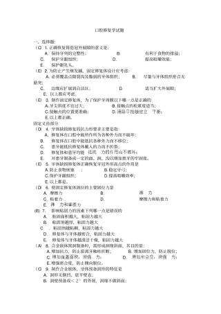 口腔修复学题目及答案1汇总