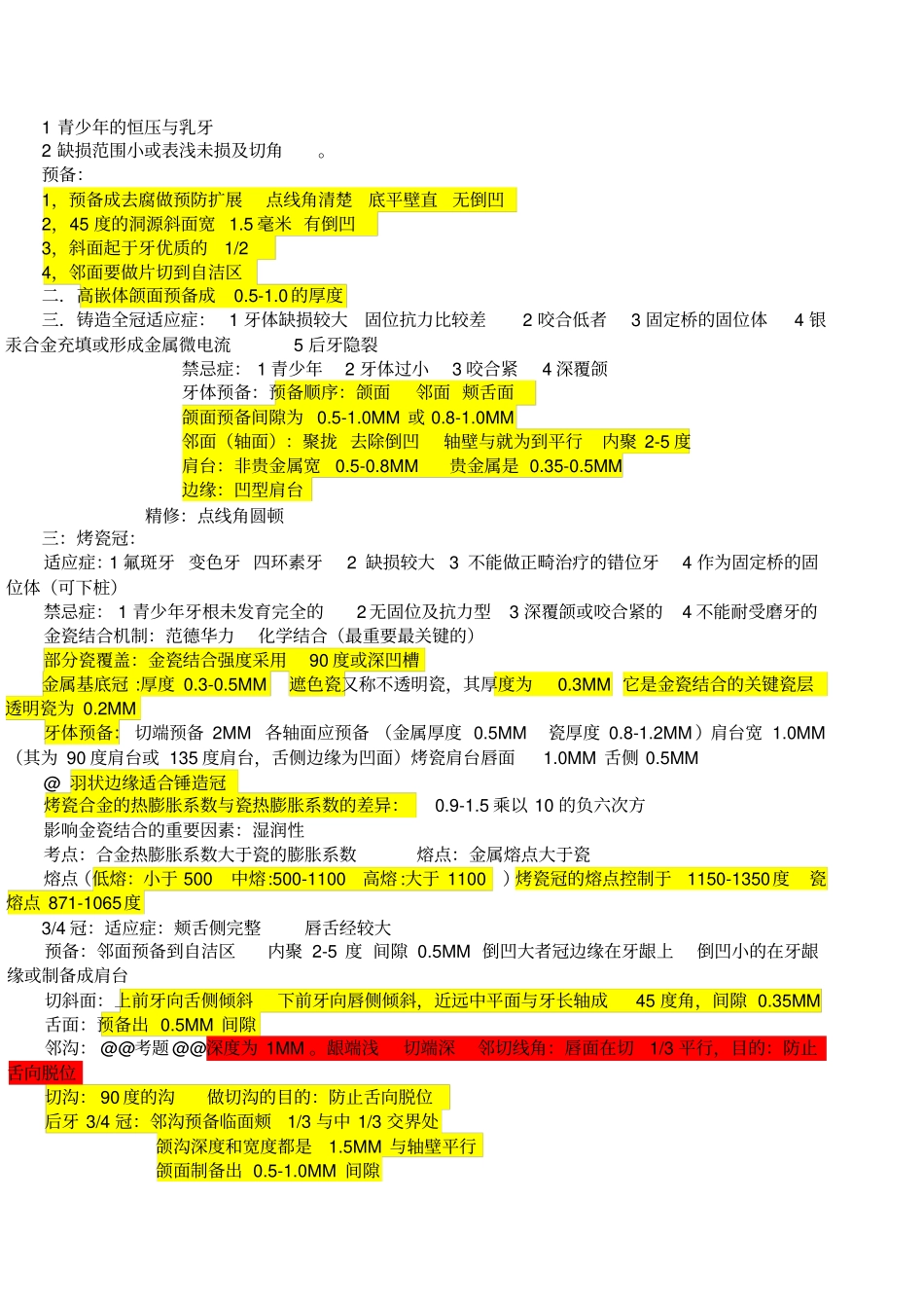 口腔修复学全部重点纲要汇总_第2页