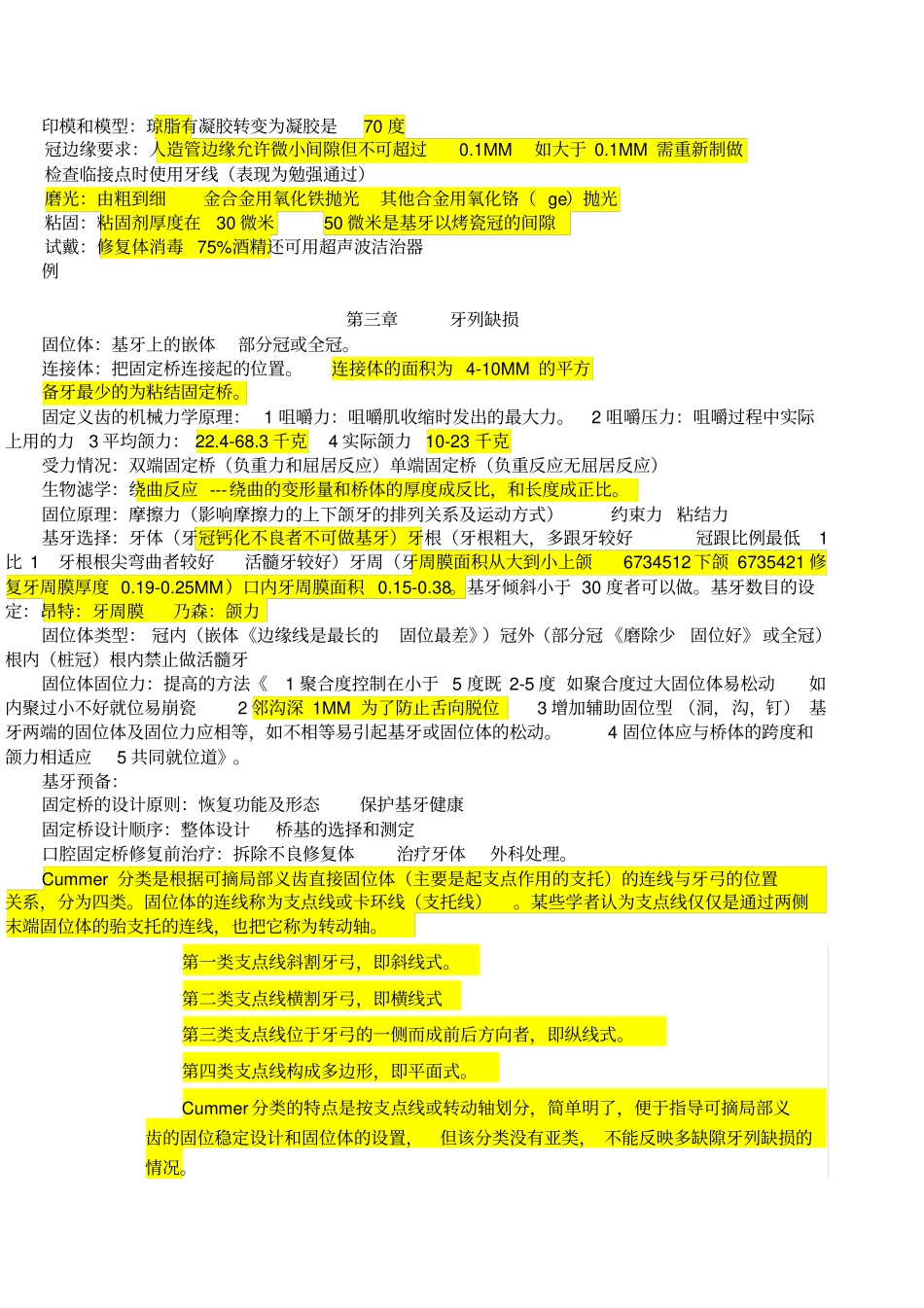 口腔修复学全部重点纲要汇总_第3页