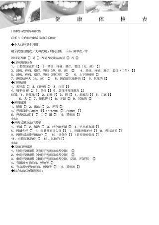 口腔健康体检表