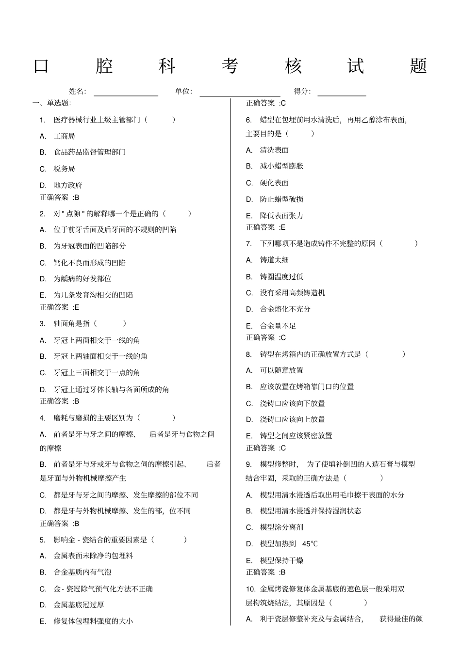 口腔修复试题_第1页