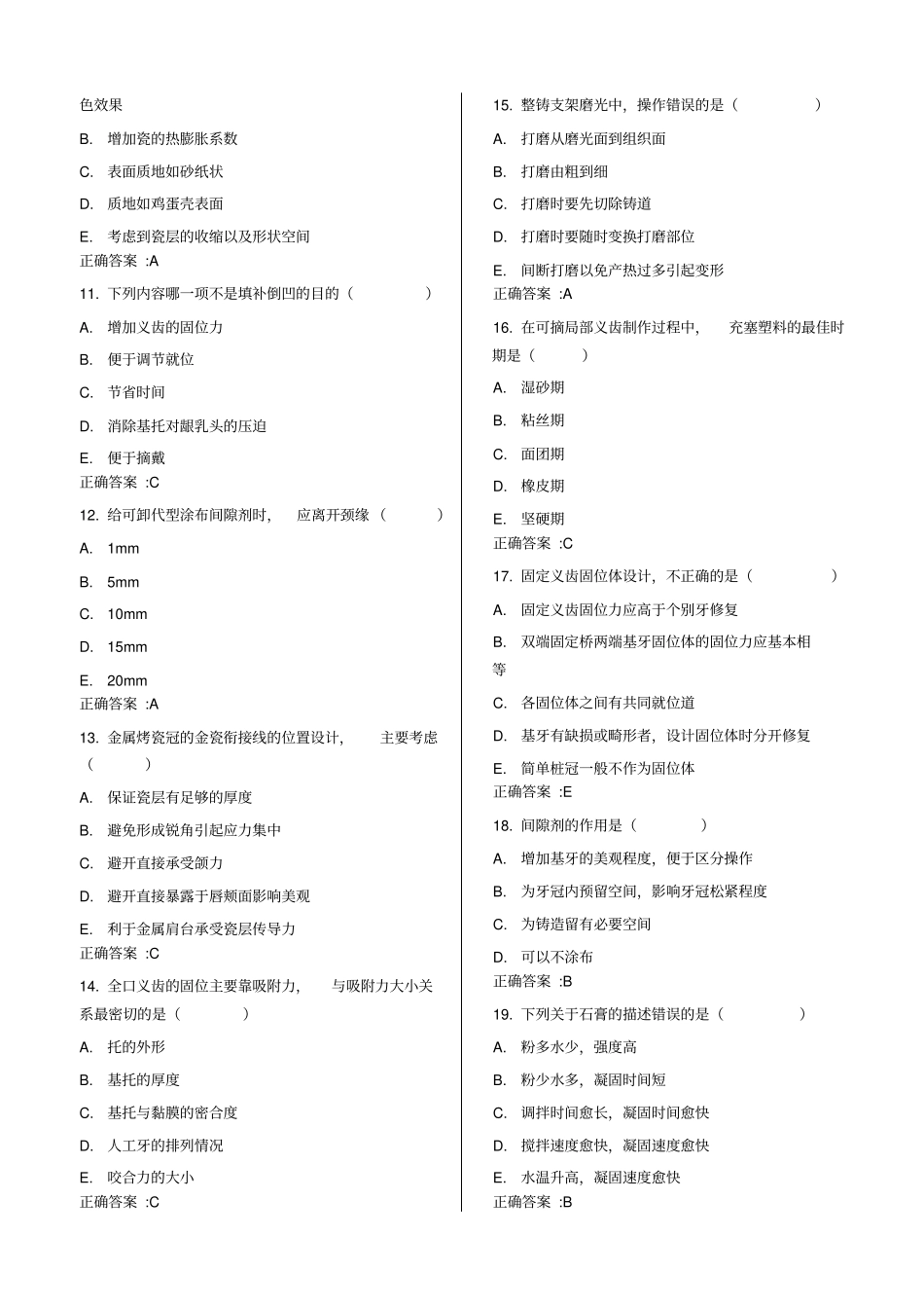 口腔修复试题_第2页