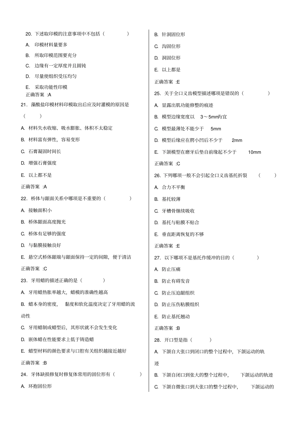 口腔修复试题_第3页