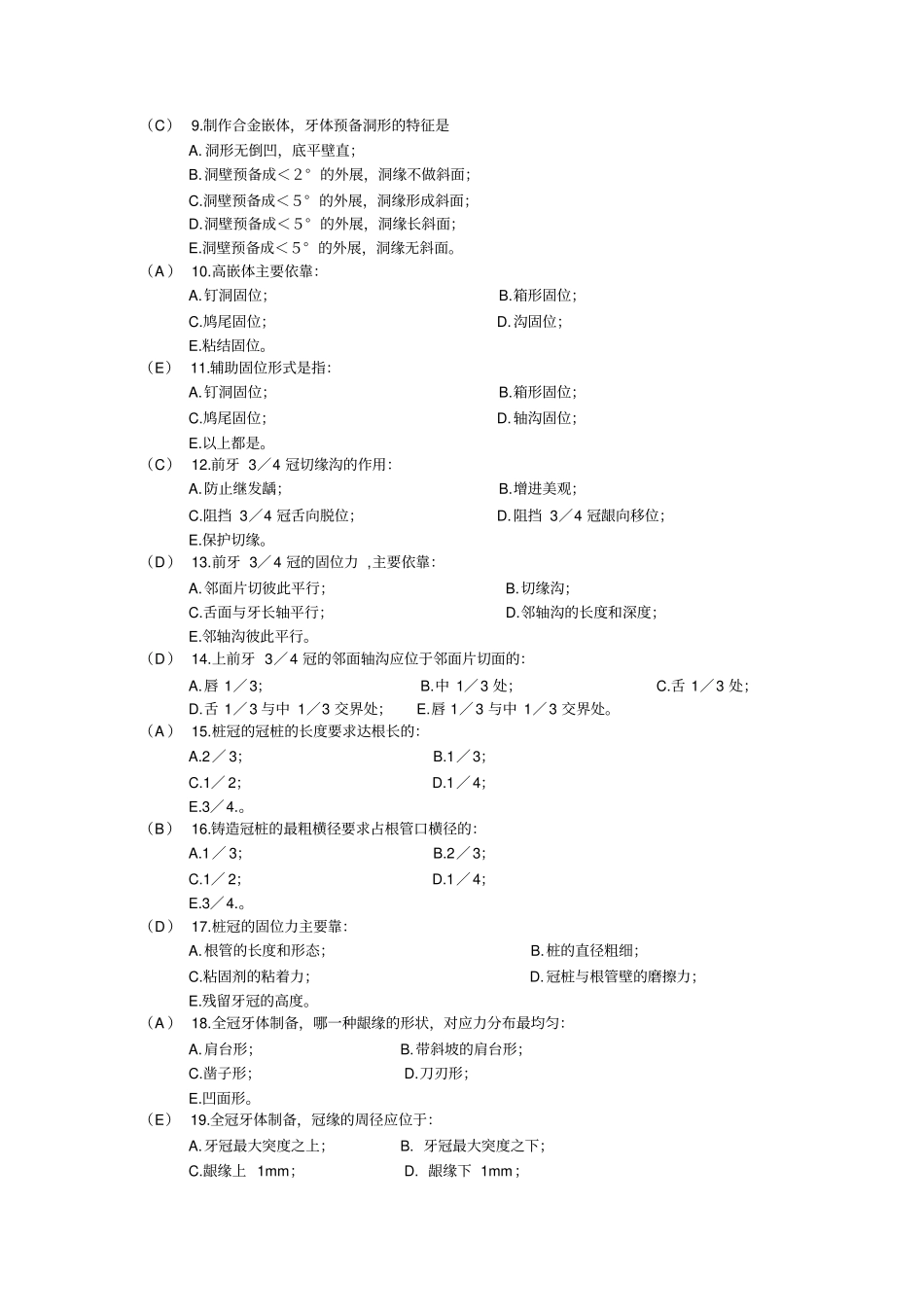 口腔修复学题库汇总_第2页
