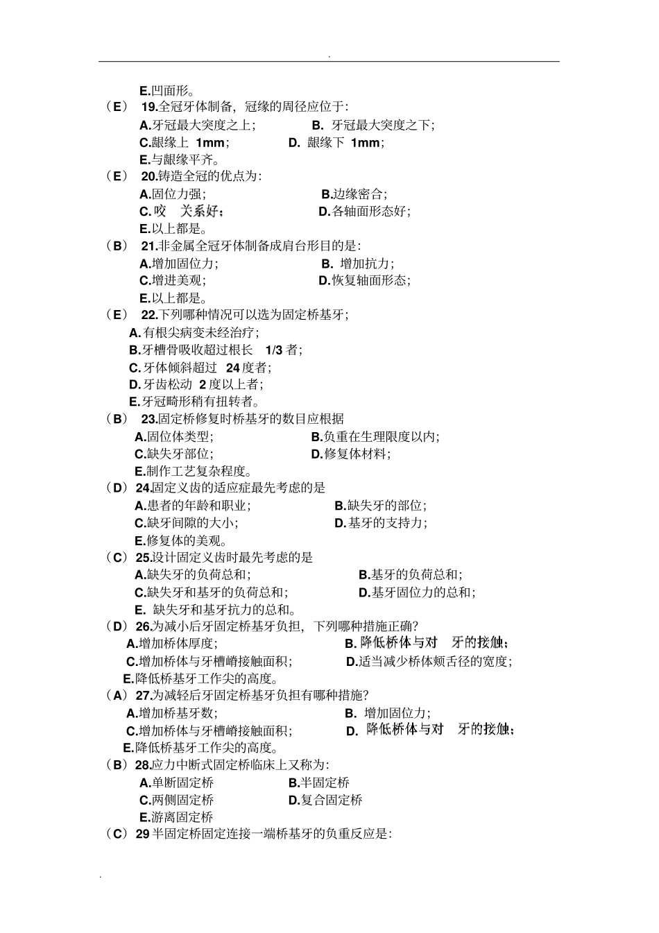 口腔修复学题目及答案_第3页