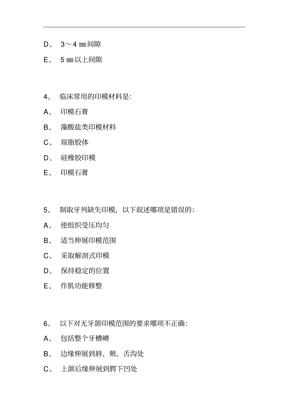 口腔修复试题讲解_第2页