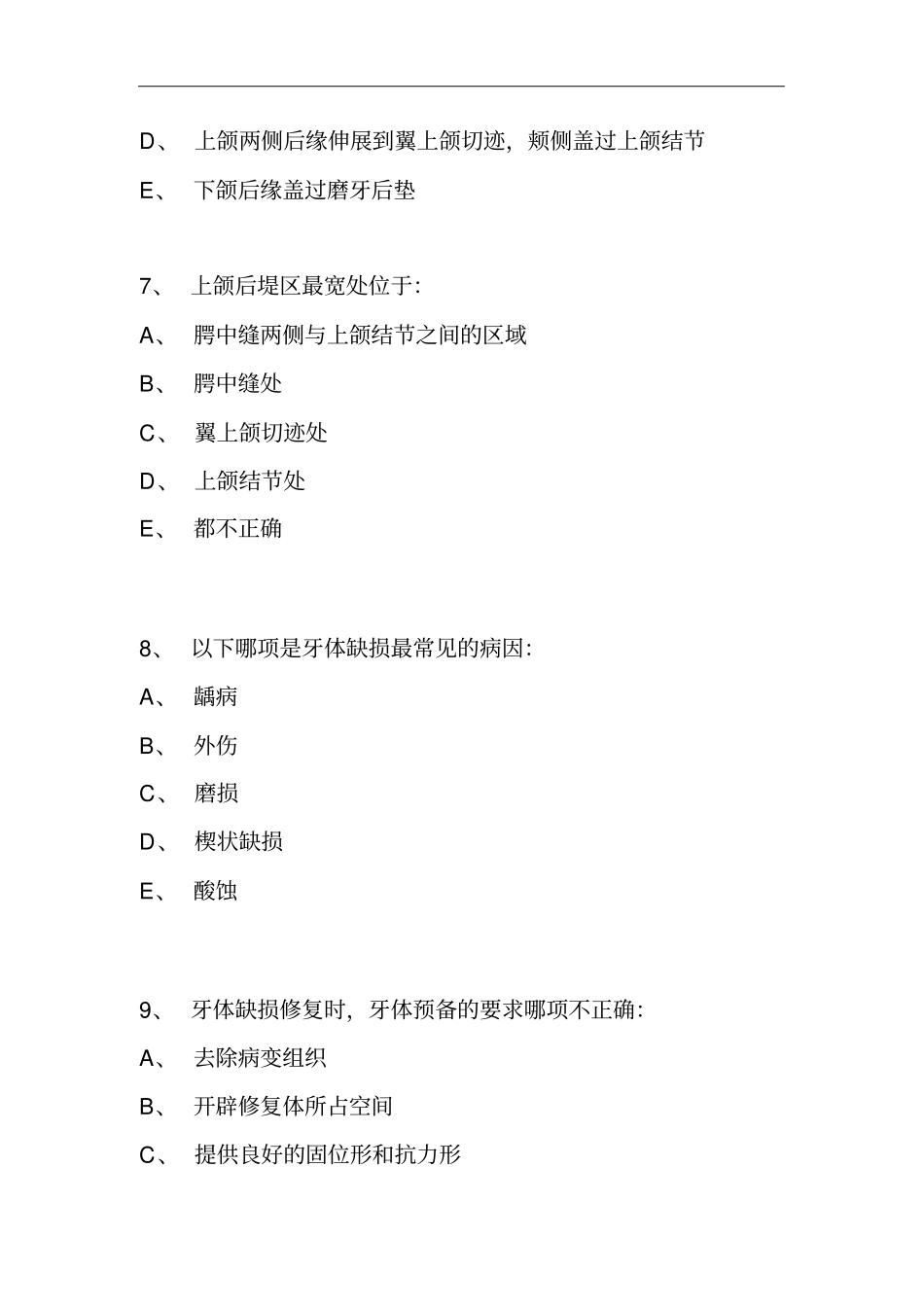 口腔修复试题讲解_第3页