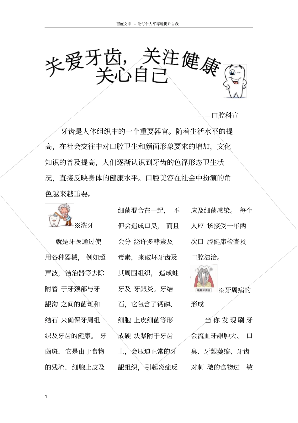 口腔健康小常识自己整理的_第1页