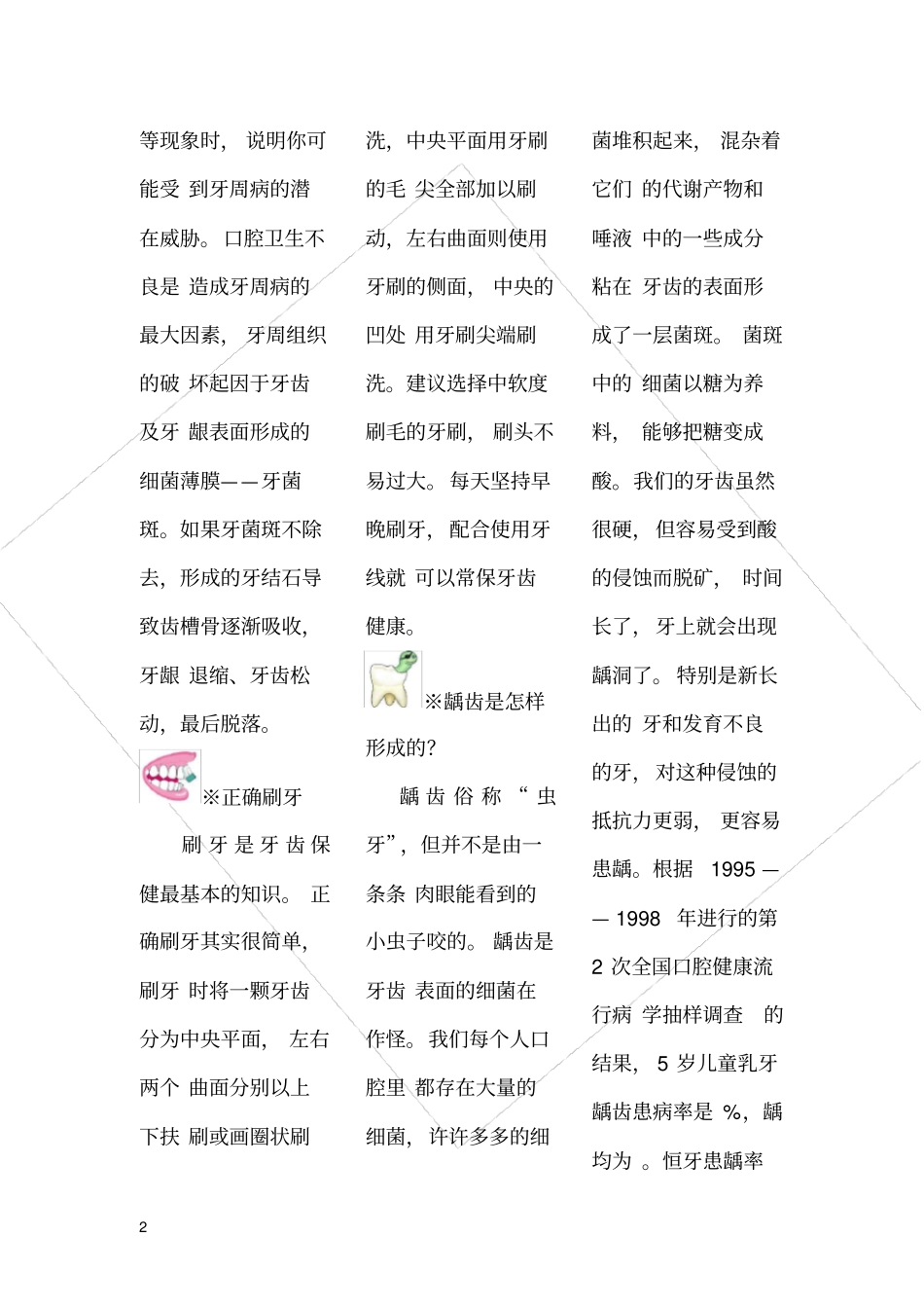 口腔健康小常识自己整理的_第2页