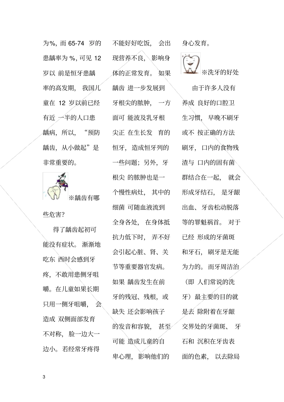 口腔健康小常识自己整理的_第3页