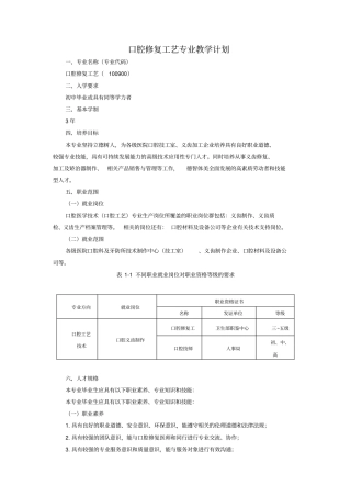 口腔修复工艺专业教学计划
