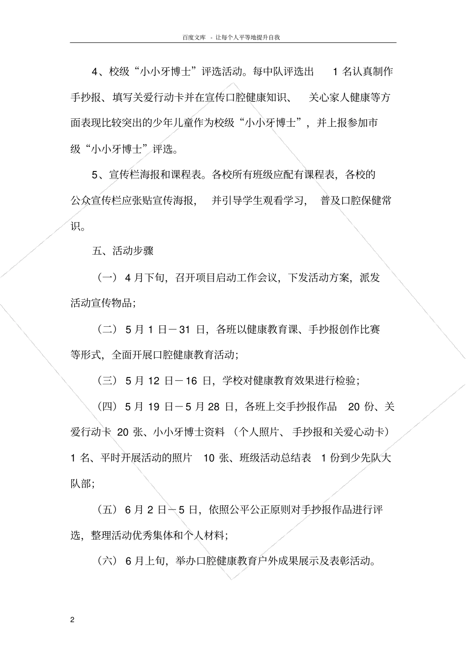 口腔健康教育活动方案_第2页