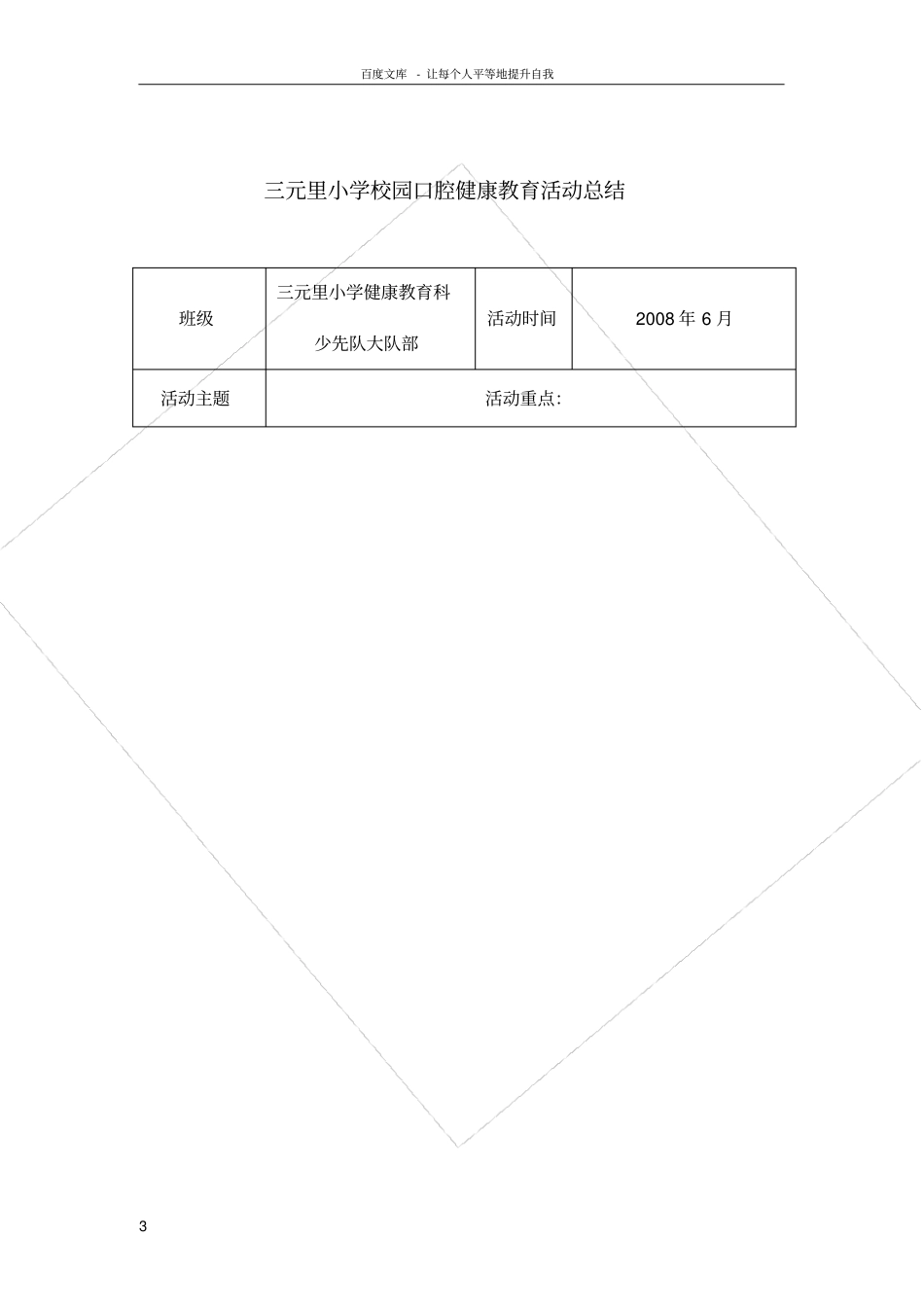 口腔健康教育活动方案_第3页
