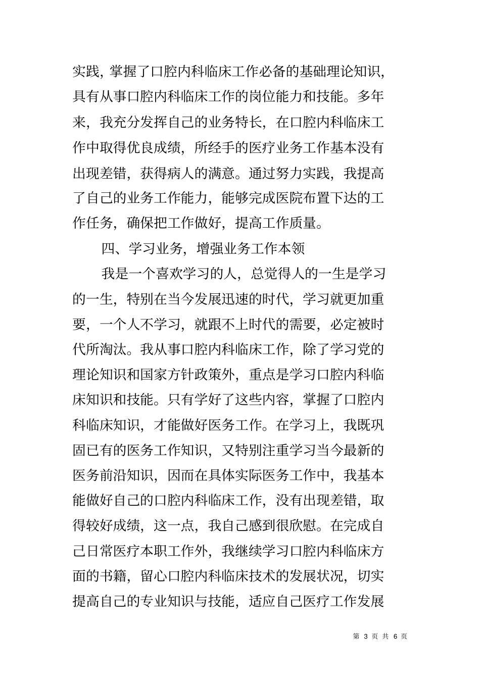 口腔内科副主任述职报告_第3页