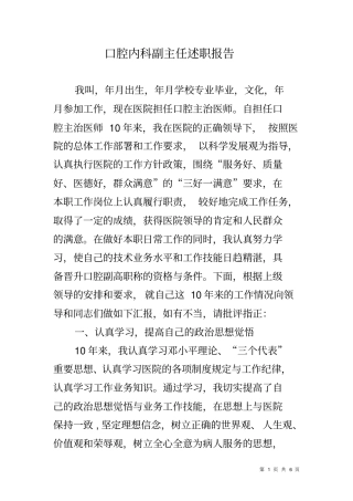 口腔内科副主任述职报告