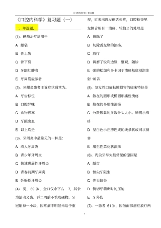 口腔内科学试题实习