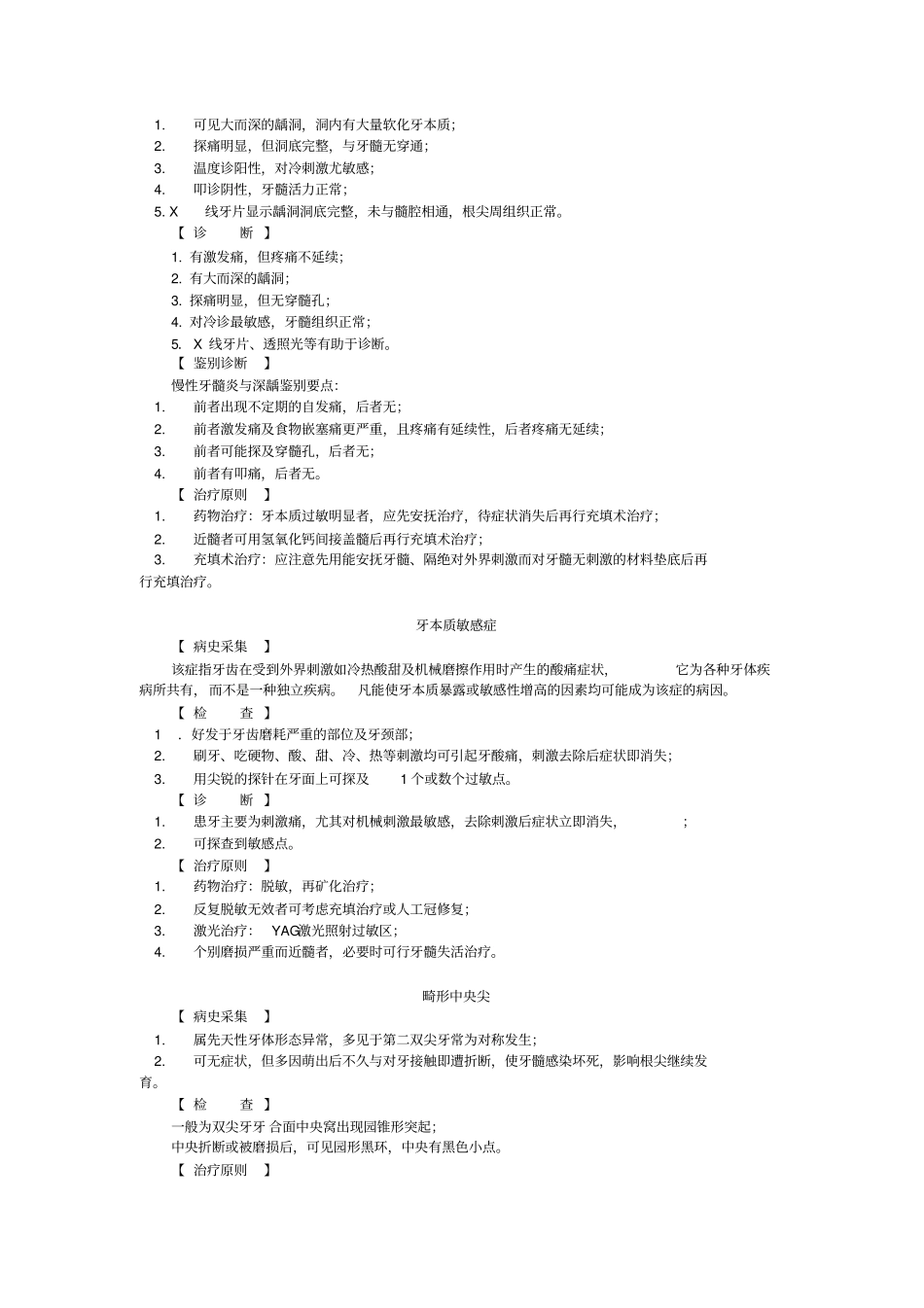 口腔内科疾病与治疗_第2页