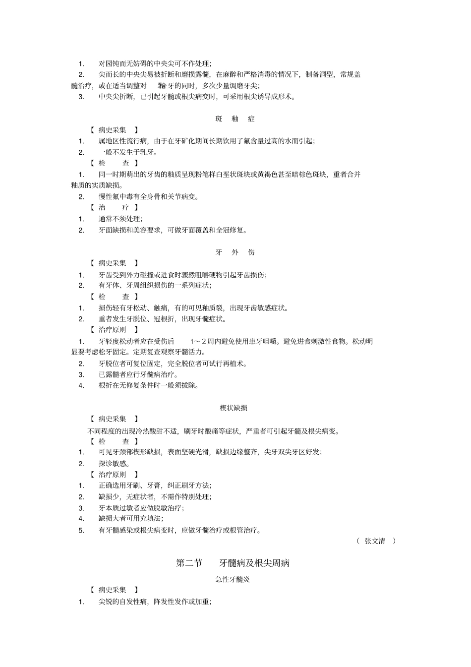 口腔内科疾病与治疗_第3页