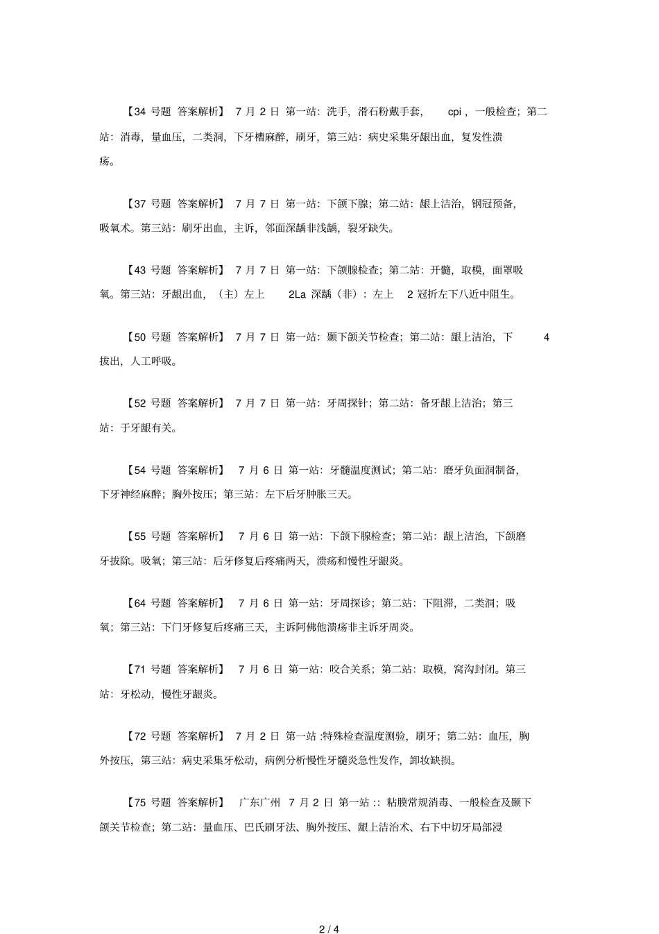 口腔助理医师实践技能考试真题及答_第2页