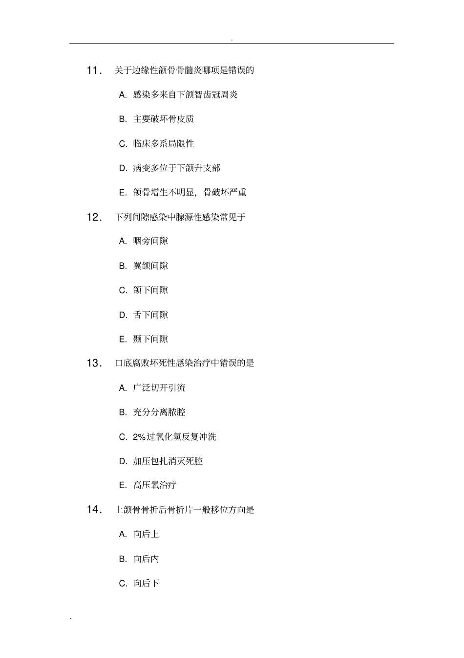 口腔医学三基试题三_第3页