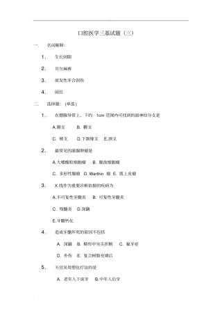 口腔医学三基试题三