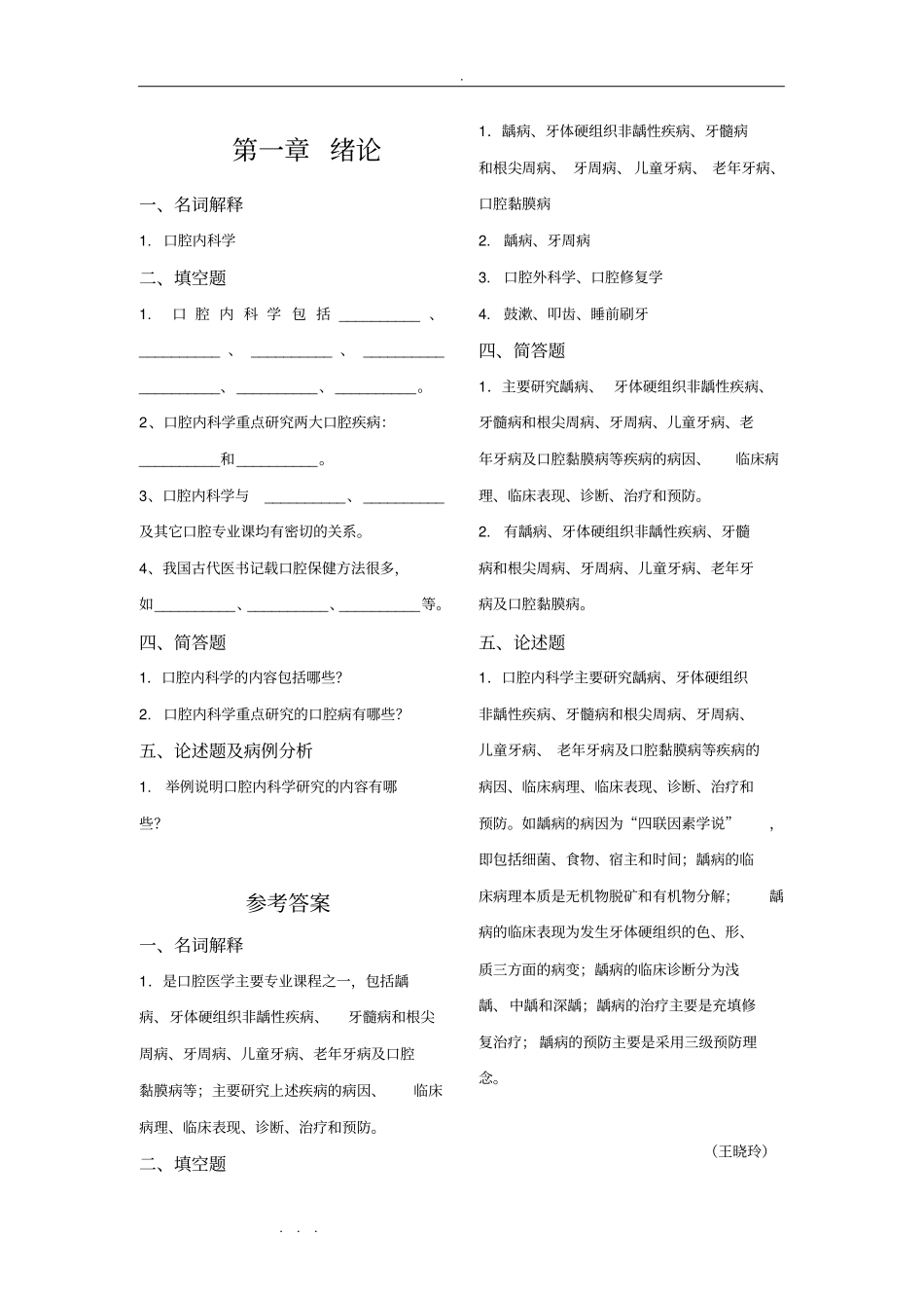 口腔内科学试题库完整_第1页