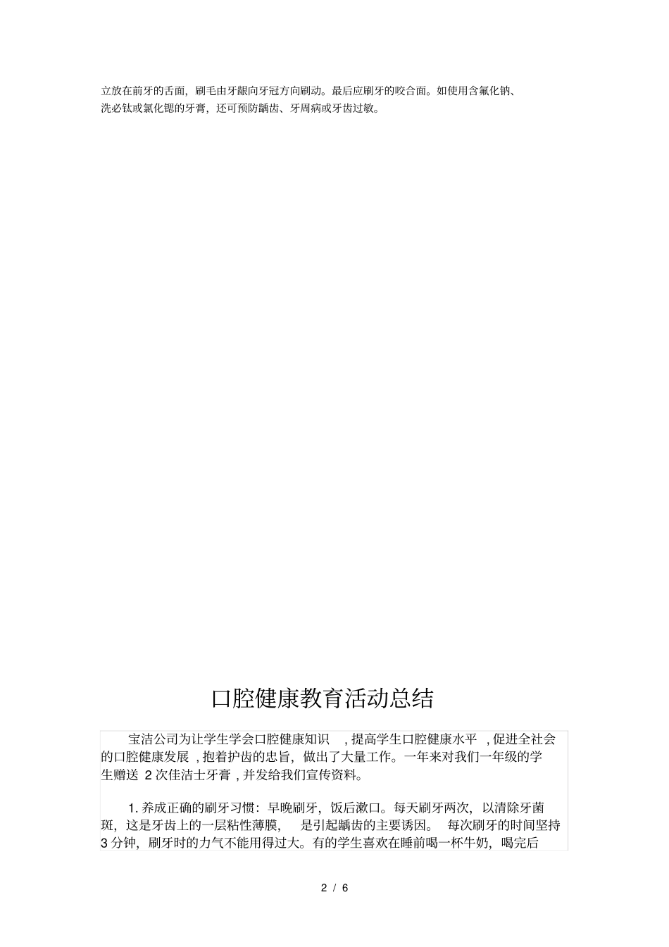 口腔健康教育教学案_第2页